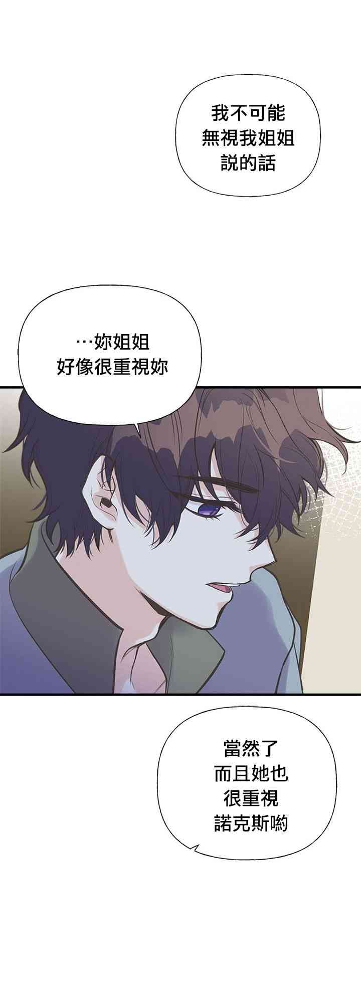 《姐姐把男主人公捡回家了》漫画最新章节18话免费下拉式在线观看章节第【17】张图片