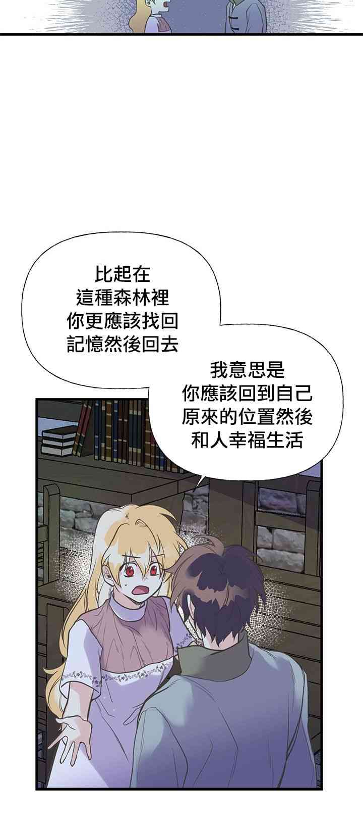 《姐姐把男主人公捡回家了》漫画最新章节18话免费下拉式在线观看章节第【36】张图片