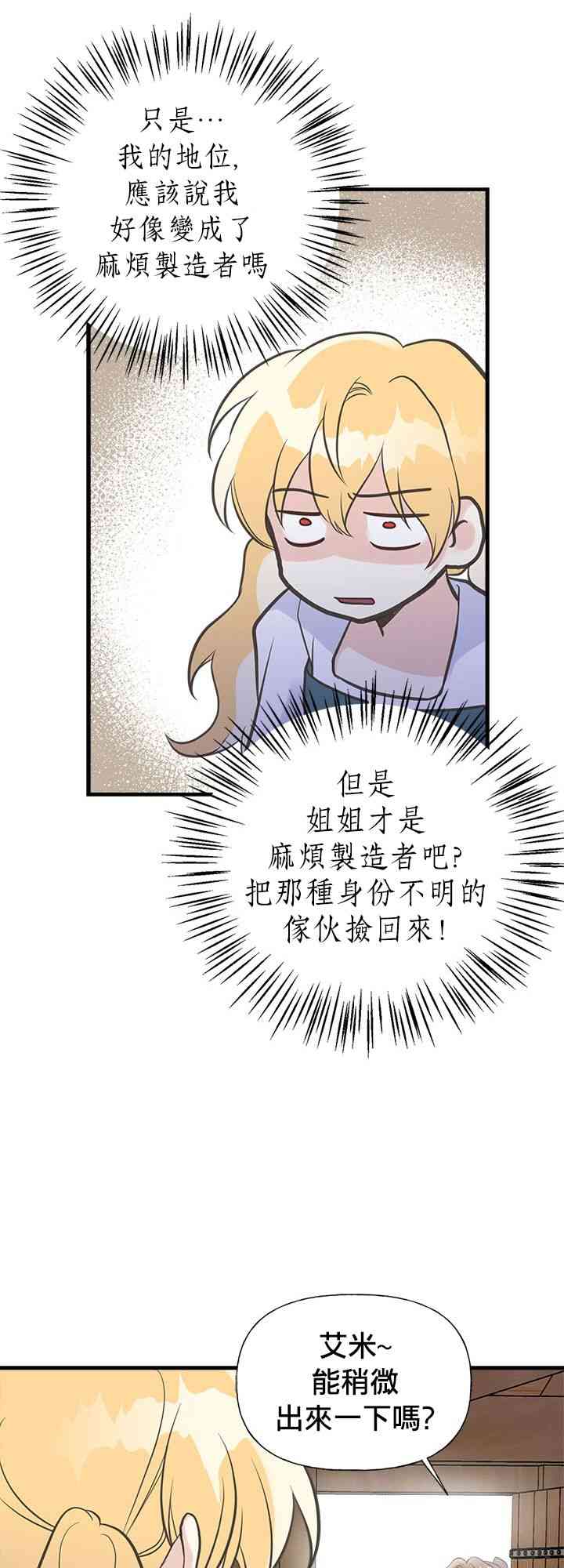 《姐姐把男主人公捡回家了》漫画最新章节18话免费下拉式在线观看章节第【51】张图片