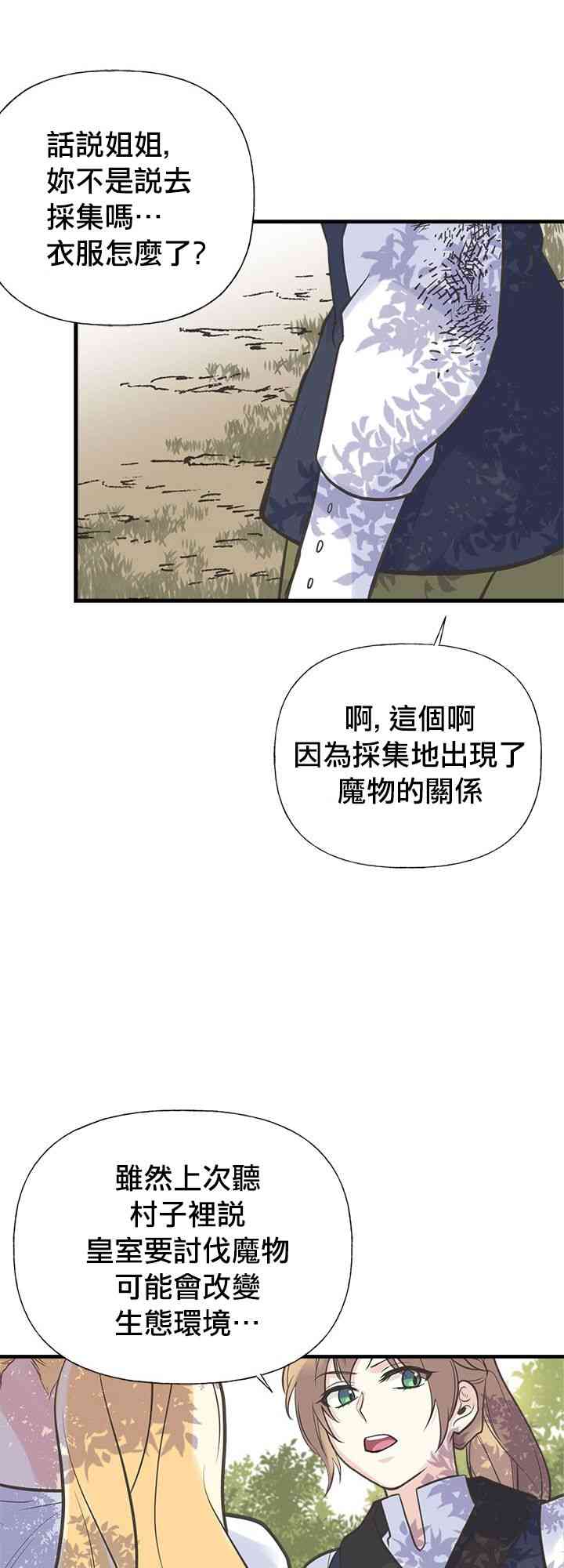 《姐姐把男主人公捡回家了》漫画最新章节18话免费下拉式在线观看章节第【55】张图片