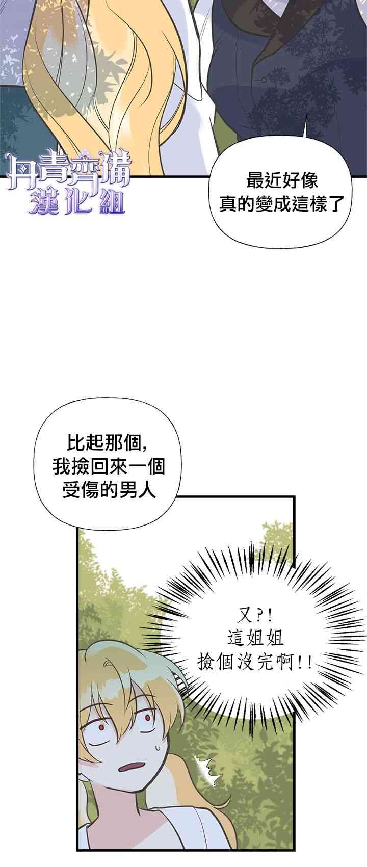 《姐姐把男主人公捡回家了》漫画最新章节18话免费下拉式在线观看章节第【56】张图片