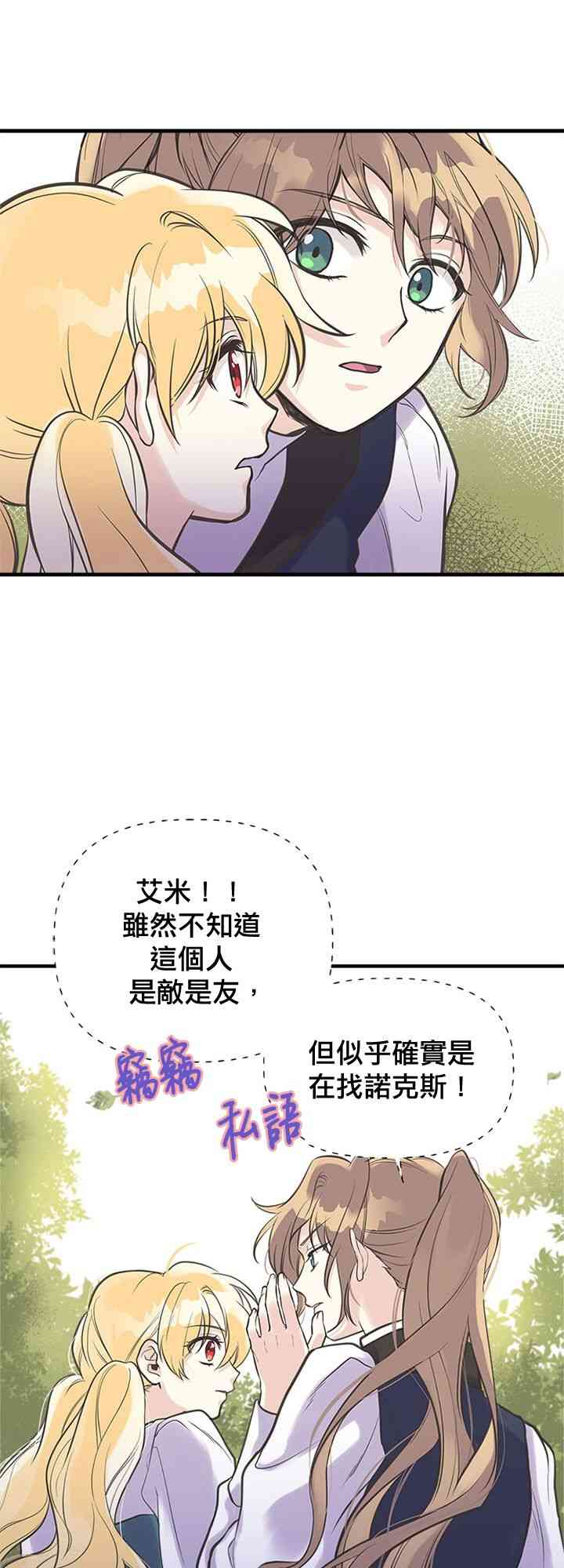 《姐姐把男主人公捡回家了》漫画最新章节19话免费下拉式在线观看章节第【13】张图片