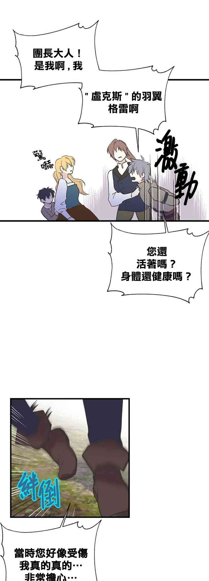 《姐姐把男主人公捡回家了》漫画最新章节19话免费下拉式在线观看章节第【19】张图片