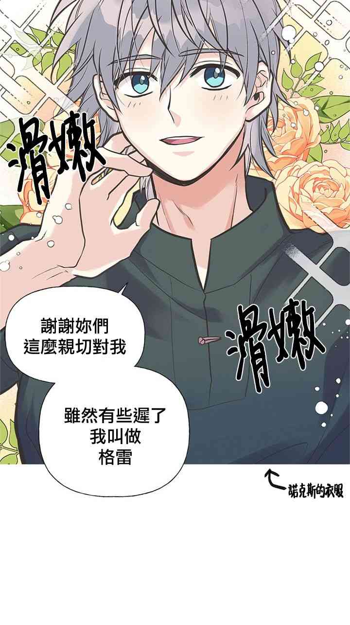 《姐姐把男主人公捡回家了》漫画最新章节19话免费下拉式在线观看章节第【28】张图片