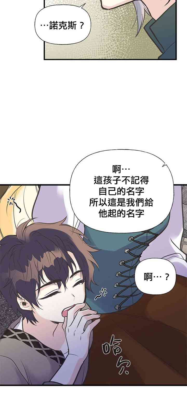 《姐姐把男主人公捡回家了》漫画最新章节19话免费下拉式在线观看章节第【30】张图片