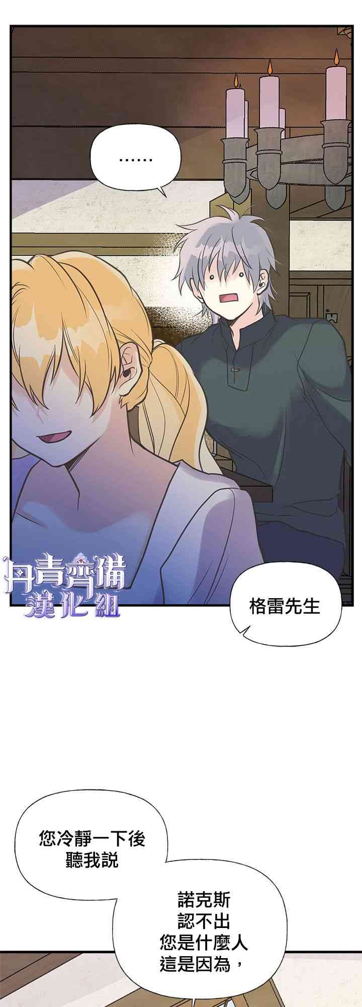 《姐姐把男主人公捡回家了》漫画最新章节19话免费下拉式在线观看章节第【33】张图片