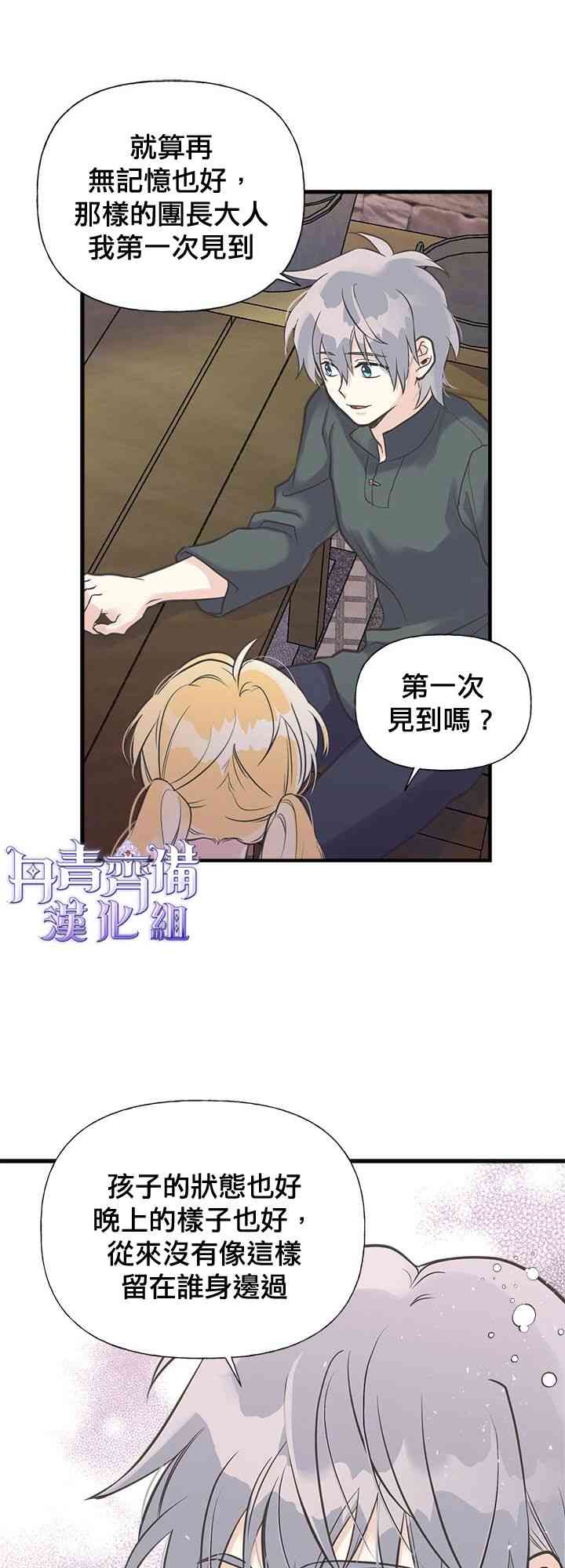 《姐姐把男主人公捡回家了》漫画最新章节19话免费下拉式在线观看章节第【41】张图片