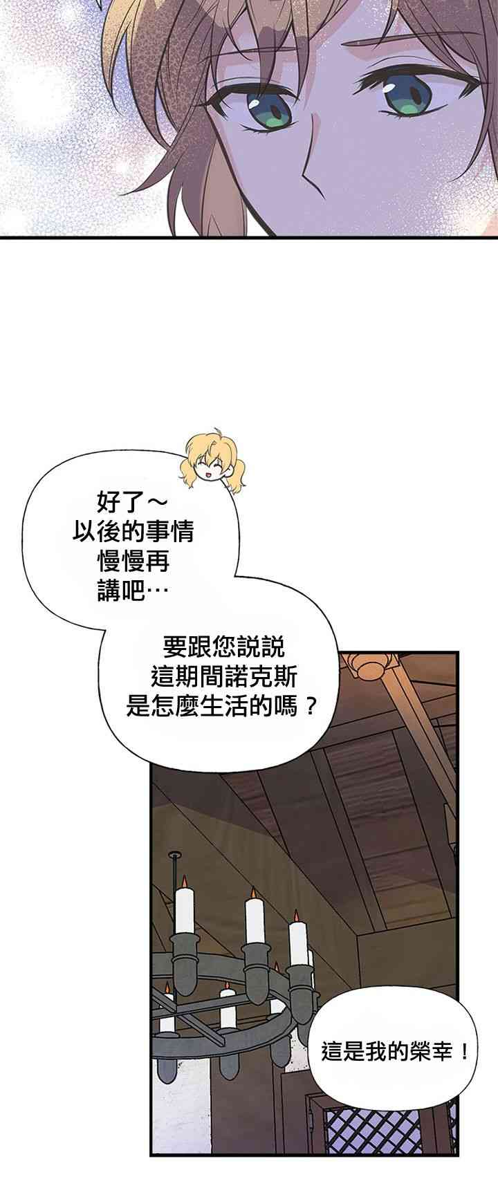 《姐姐把男主人公捡回家了》漫画最新章节19话免费下拉式在线观看章节第【46】张图片