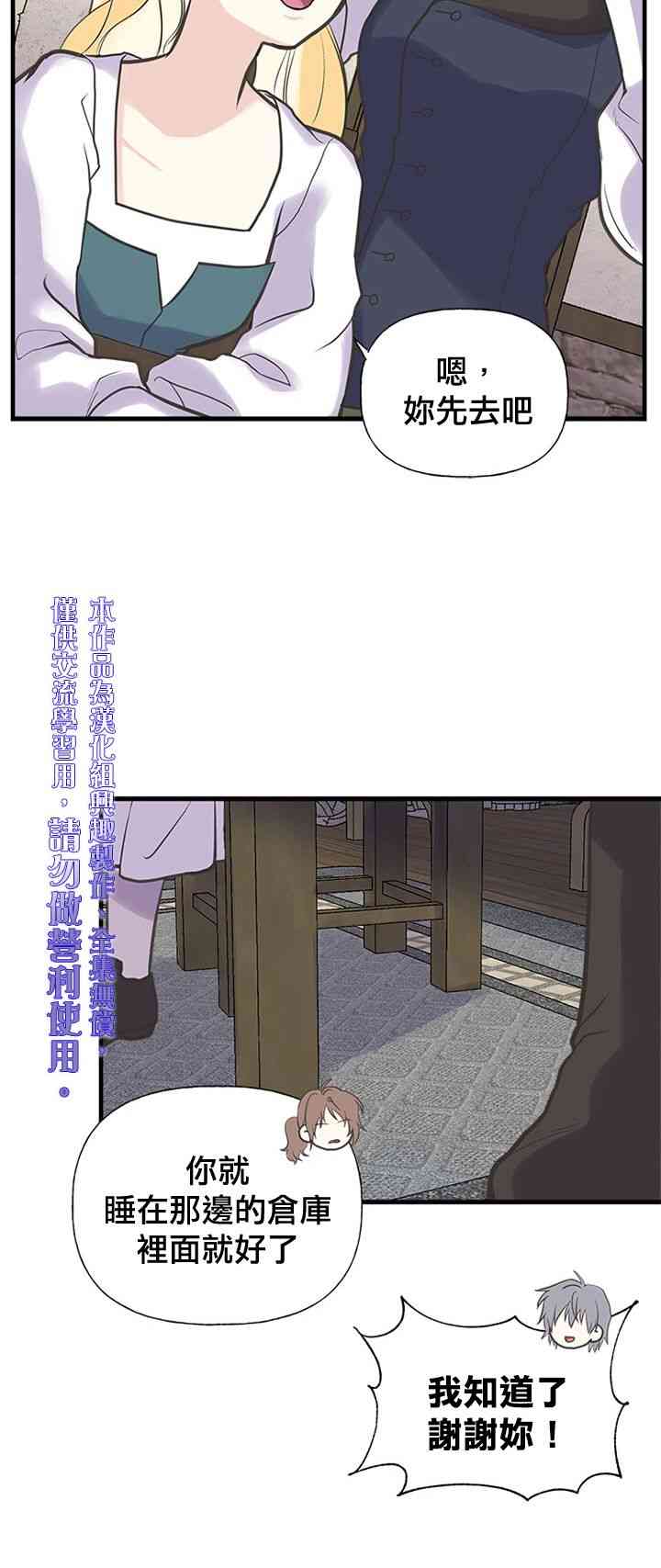 《姐姐把男主人公捡回家了》漫画最新章节19话免费下拉式在线观看章节第【50】张图片