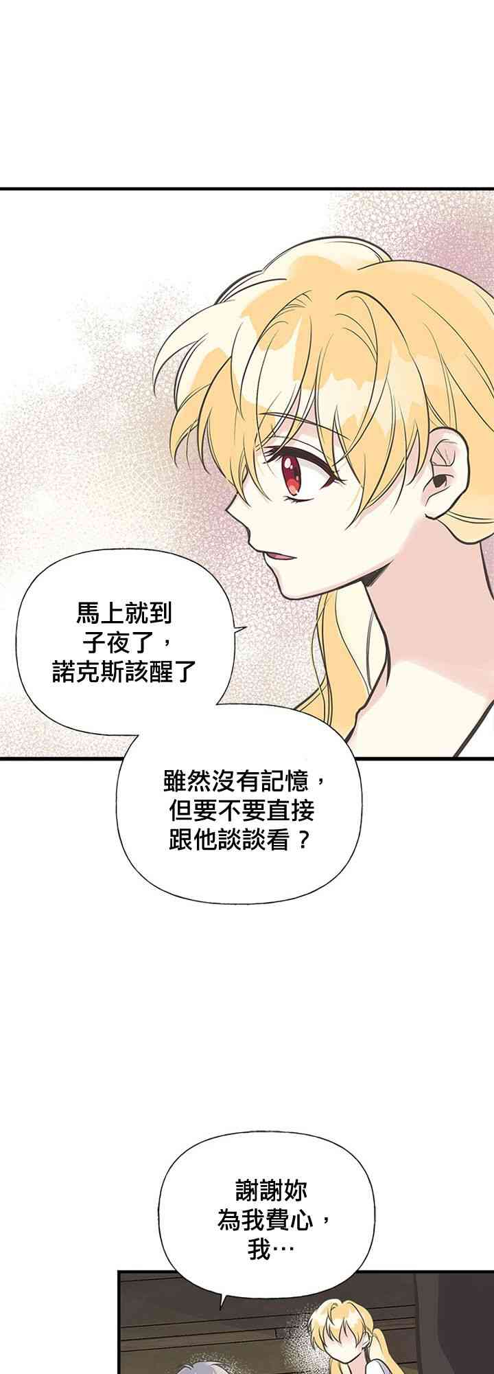 《姐姐把男主人公捡回家了》漫画最新章节19话免费下拉式在线观看章节第【51】张图片