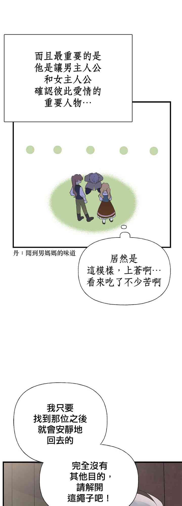 《姐姐把男主人公捡回家了》漫画最新章节19话免费下拉式在线观看章节第【7】张图片