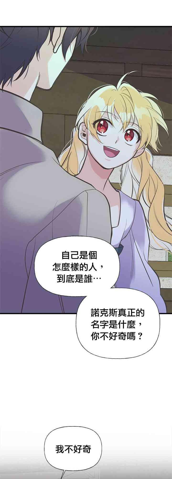 《姐姐把男主人公捡回家了》漫画最新章节20话免费下拉式在线观看章节第【23】张图片