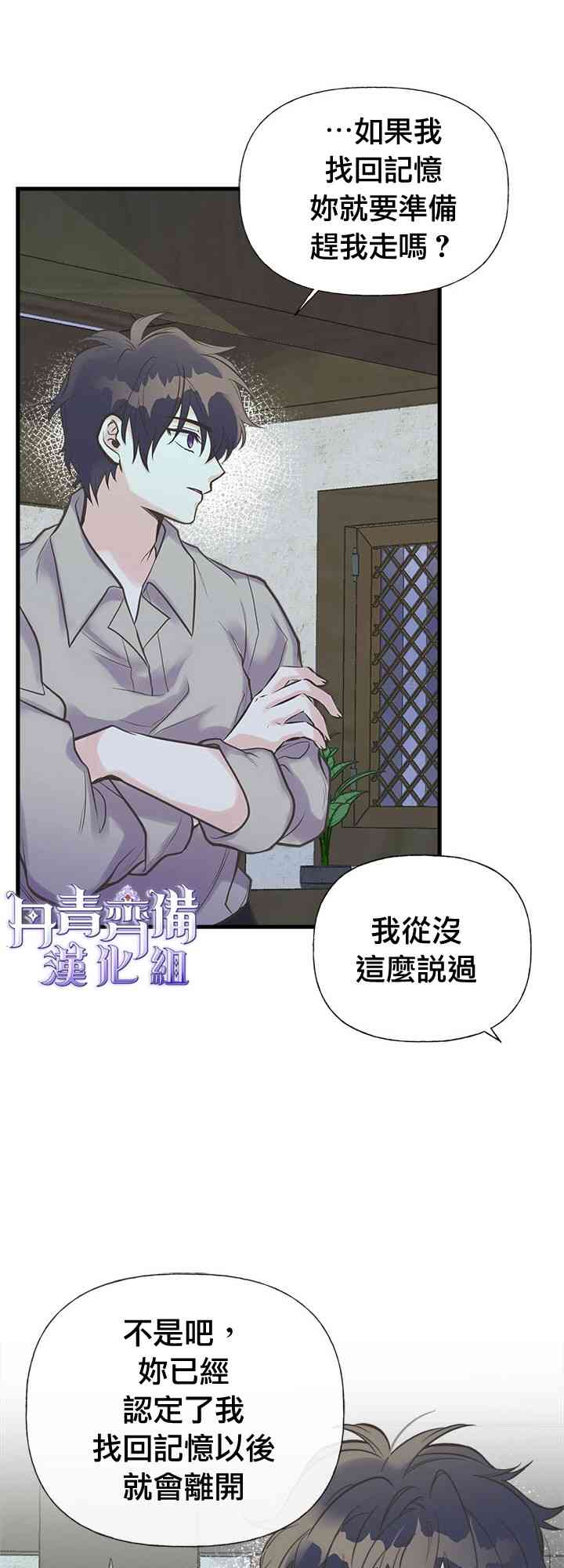 《姐姐把男主人公捡回家了》漫画最新章节20话免费下拉式在线观看章节第【25】张图片