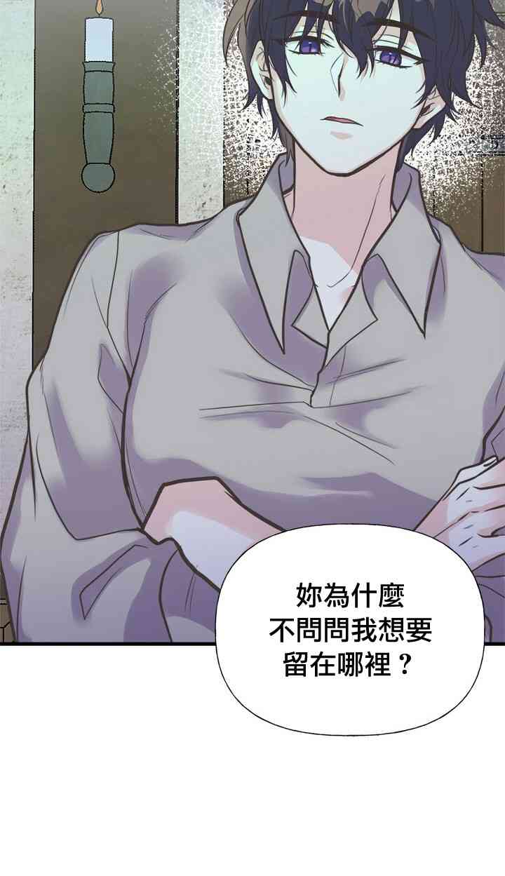 《姐姐把男主人公捡回家了》漫画最新章节20话免费下拉式在线观看章节第【26】张图片