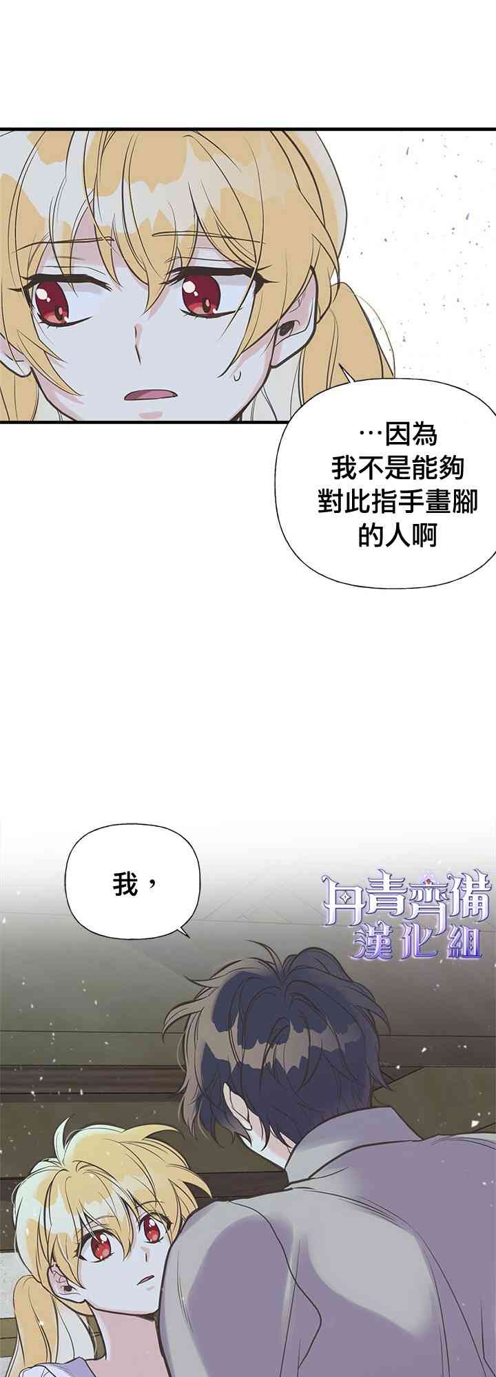 《姐姐把男主人公捡回家了》漫画最新章节20话免费下拉式在线观看章节第【27】张图片