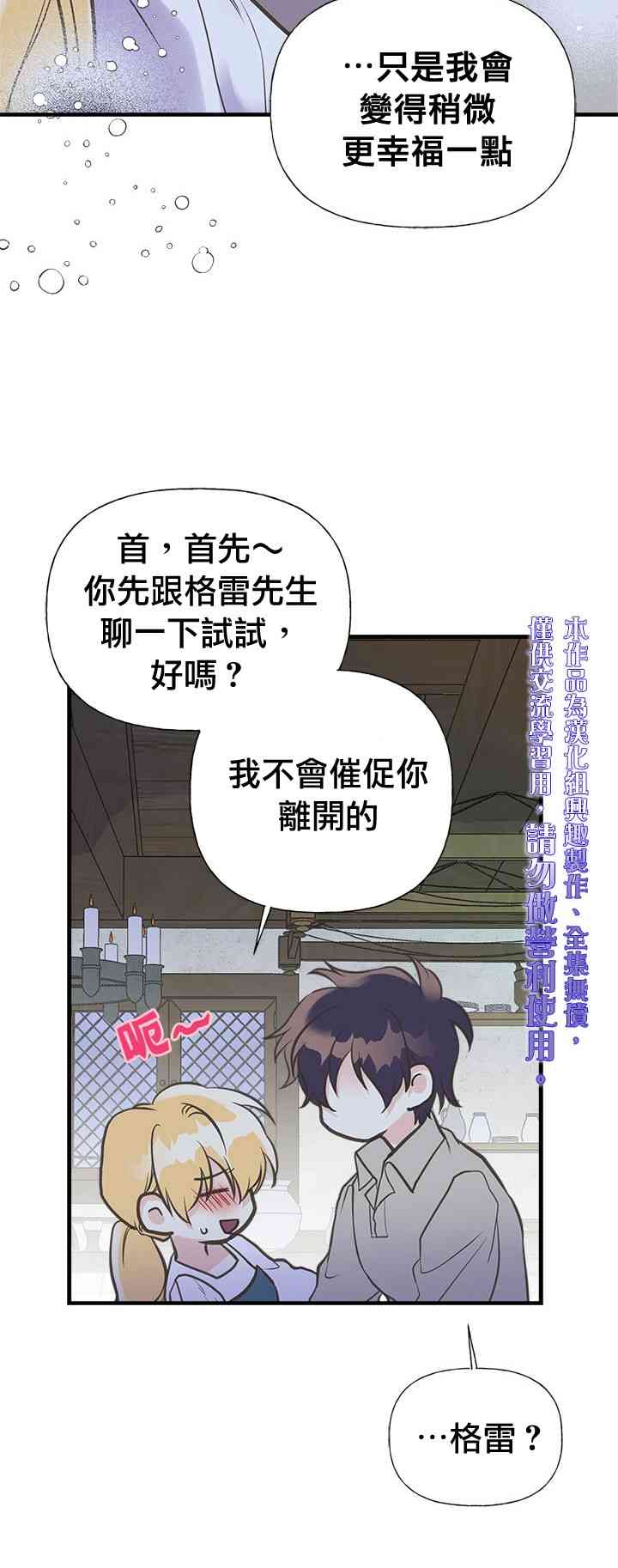 《姐姐把男主人公捡回家了》漫画最新章节20话免费下拉式在线观看章节第【32】张图片