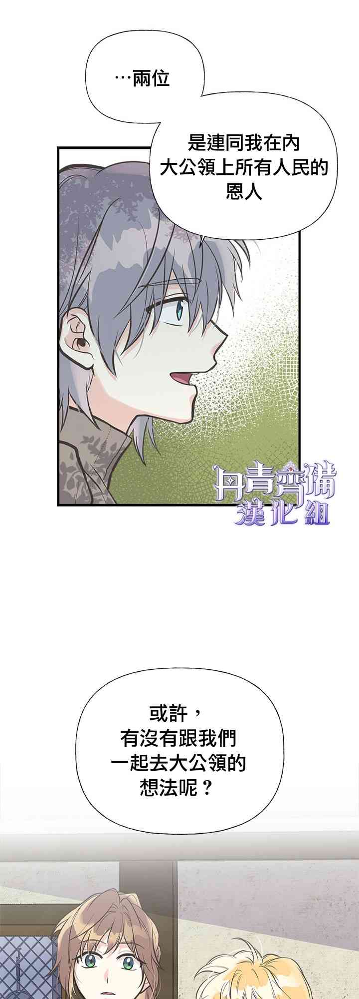 《姐姐把男主人公捡回家了》漫画最新章节20话免费下拉式在线观看章节第【40】张图片