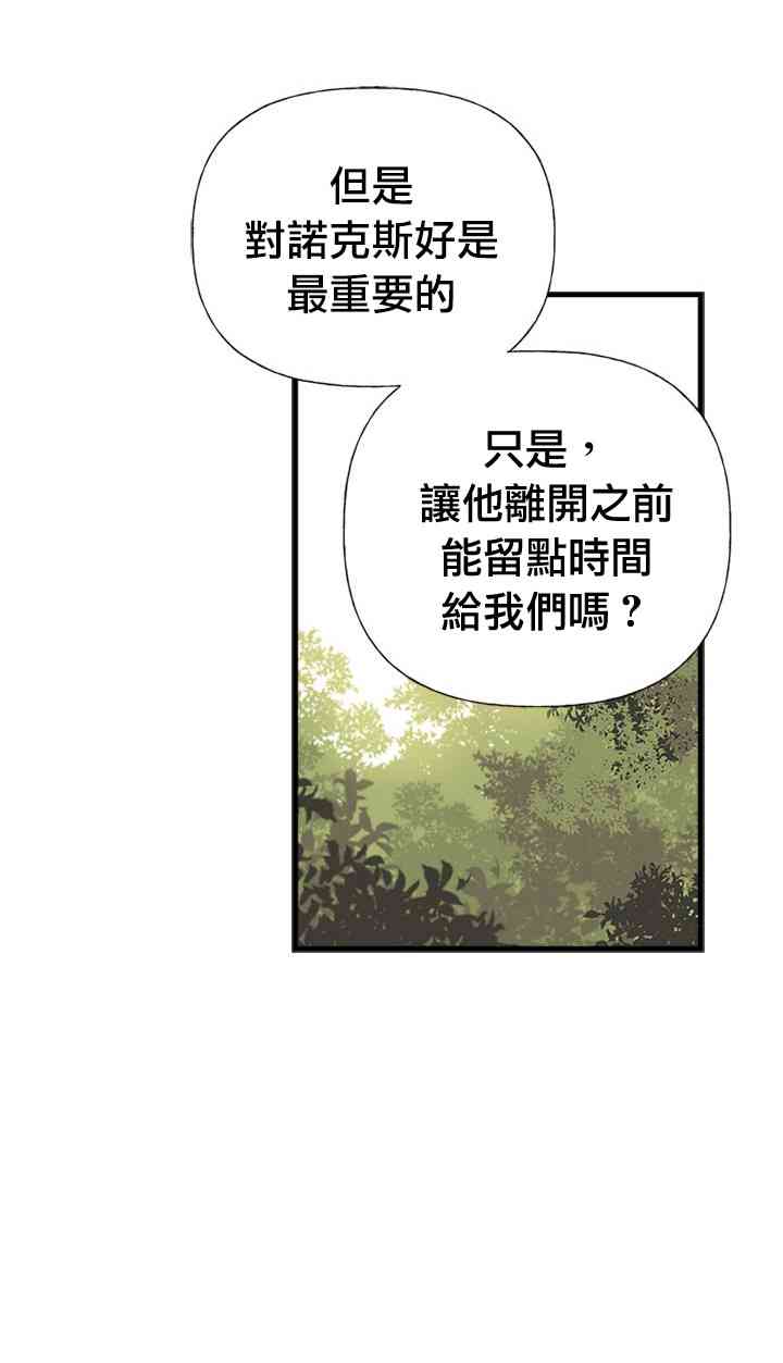 《姐姐把男主人公捡回家了》漫画最新章节20话免费下拉式在线观看章节第【43】张图片