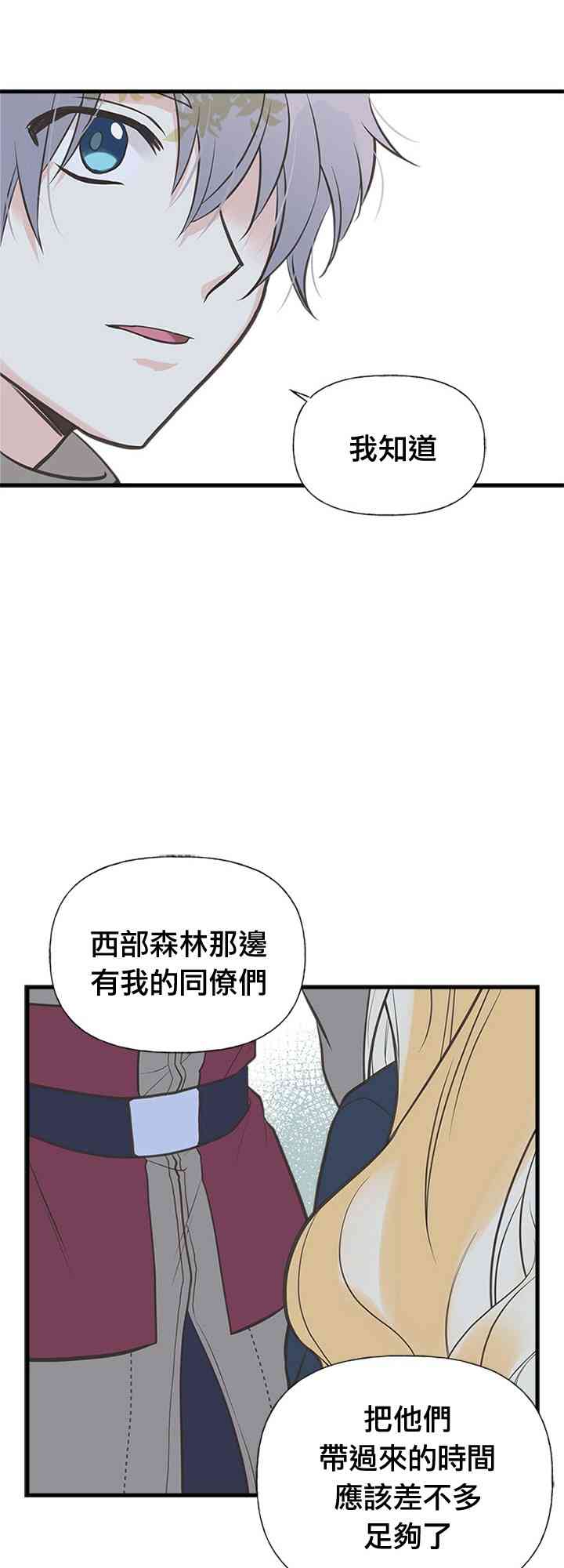 《姐姐把男主人公捡回家了》漫画最新章节20话免费下拉式在线观看章节第【44】张图片