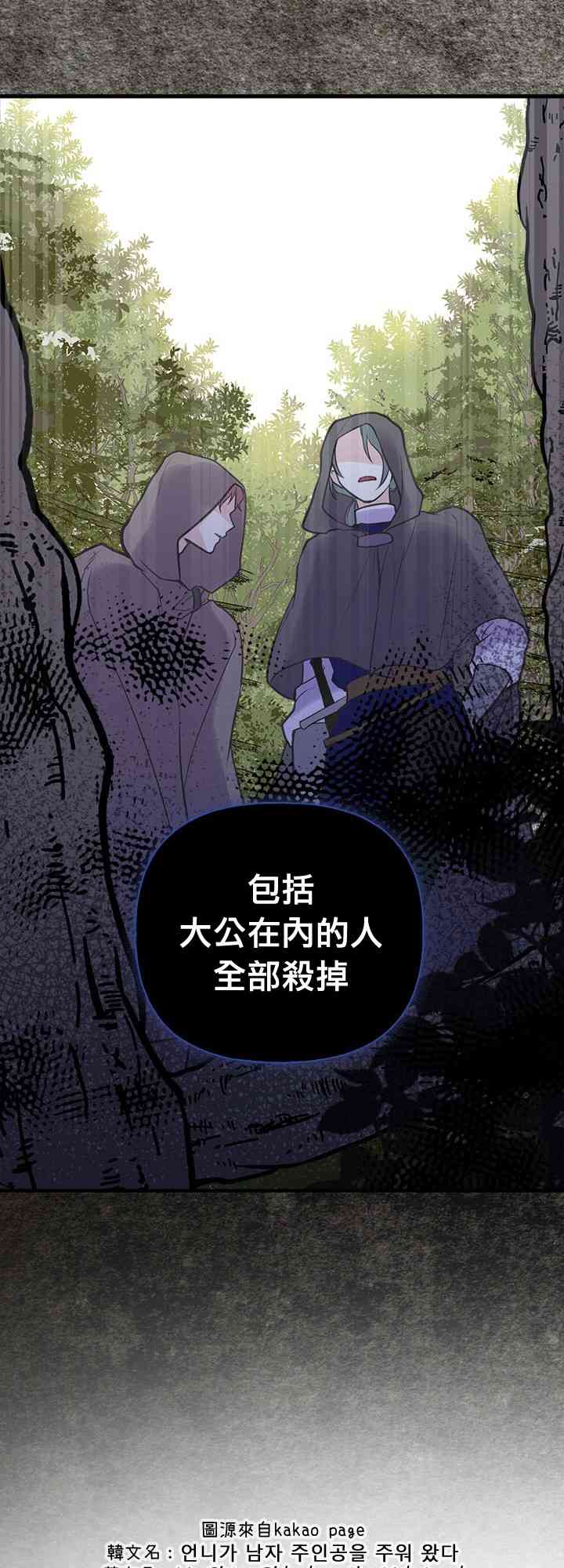 《姐姐把男主人公捡回家了》漫画最新章节20话免费下拉式在线观看章节第【55】张图片