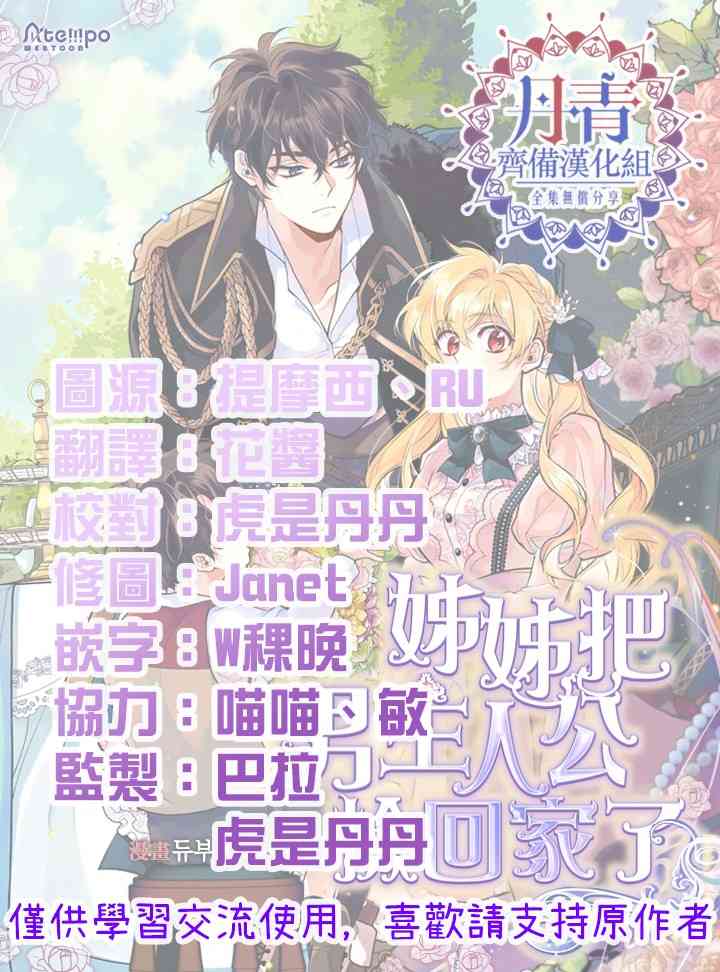 《姐姐把男主人公捡回家了》漫画最新章节20话免费下拉式在线观看章节第【57】张图片