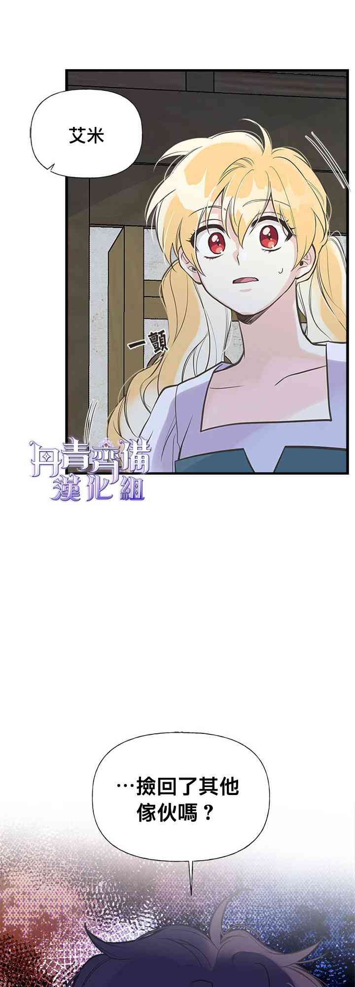 《姐姐把男主人公捡回家了》漫画最新章节20话免费下拉式在线观看章节第【7】张图片