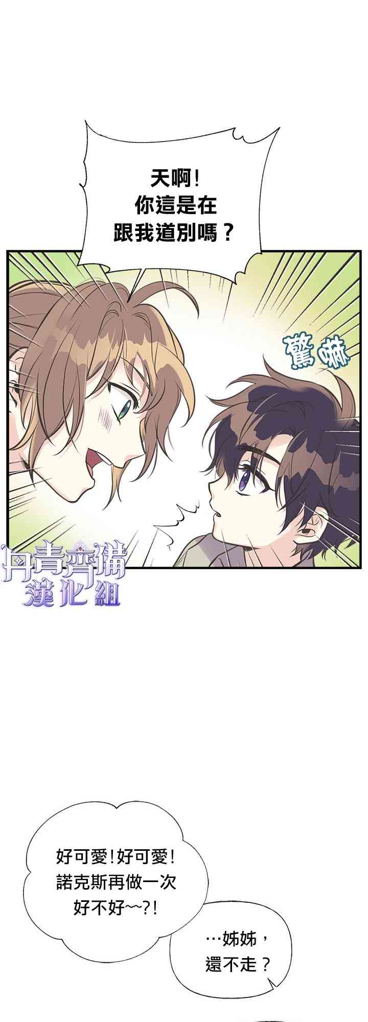 《姐姐把男主人公捡回家了》漫画最新章节21话免费下拉式在线观看章节第【11】张图片