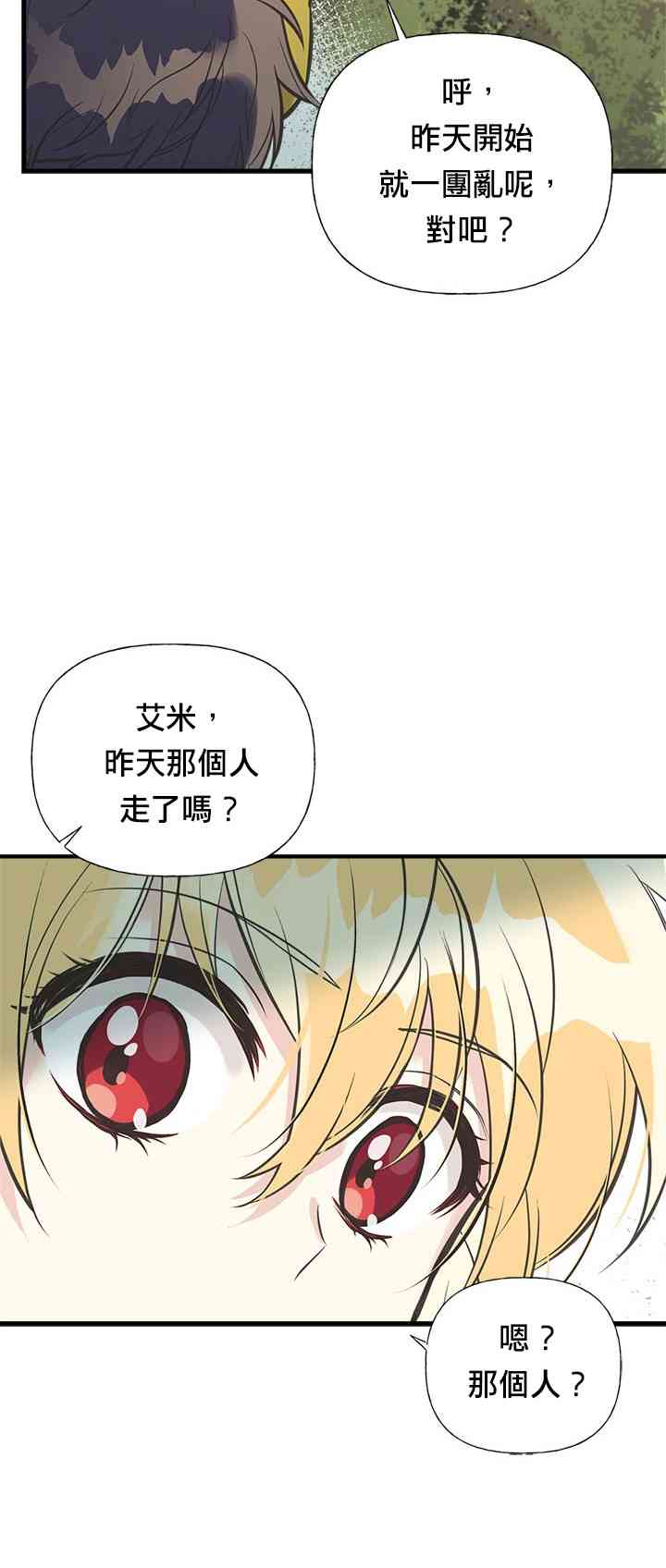 《姐姐把男主人公捡回家了》漫画最新章节21话免费下拉式在线观看章节第【14】张图片