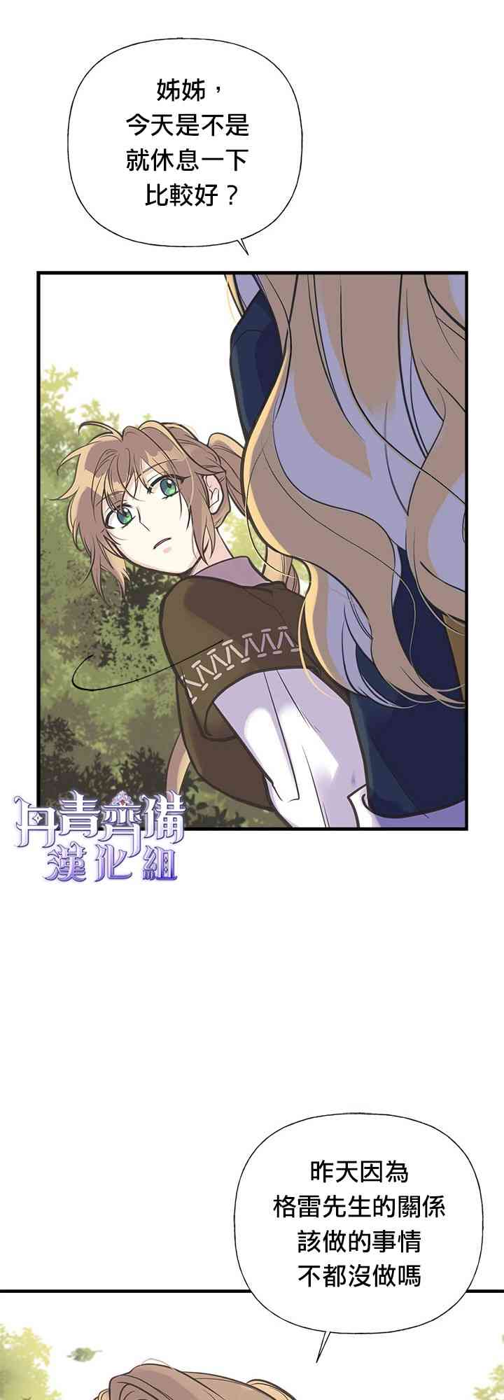 《姐姐把男主人公捡回家了》漫画最新章节21话免费下拉式在线观看章节第【3】张图片