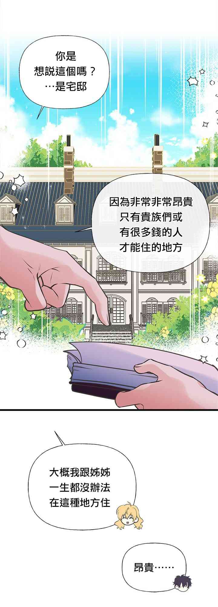 《姐姐把男主人公捡回家了》漫画最新章节21话免费下拉式在线观看章节第【21】张图片