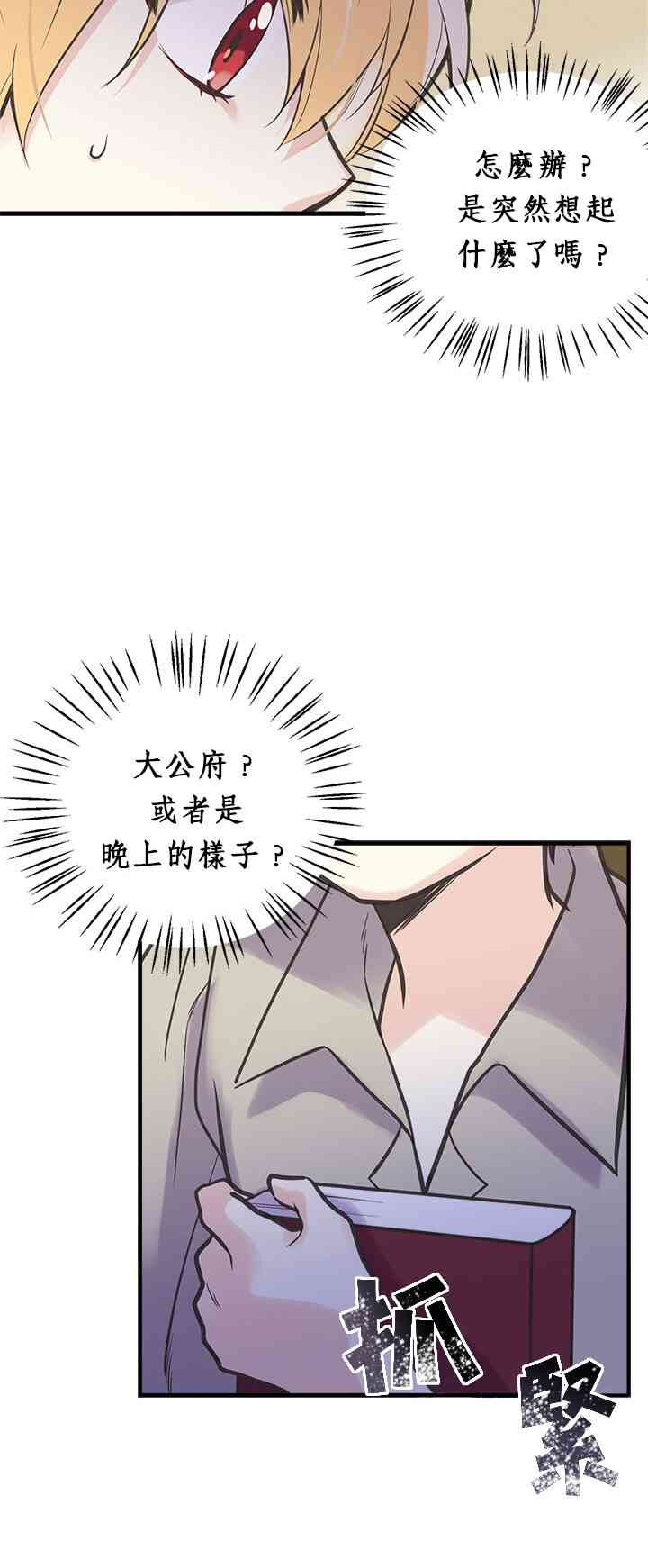 《姐姐把男主人公捡回家了》漫画最新章节21话免费下拉式在线观看章节第【26】张图片