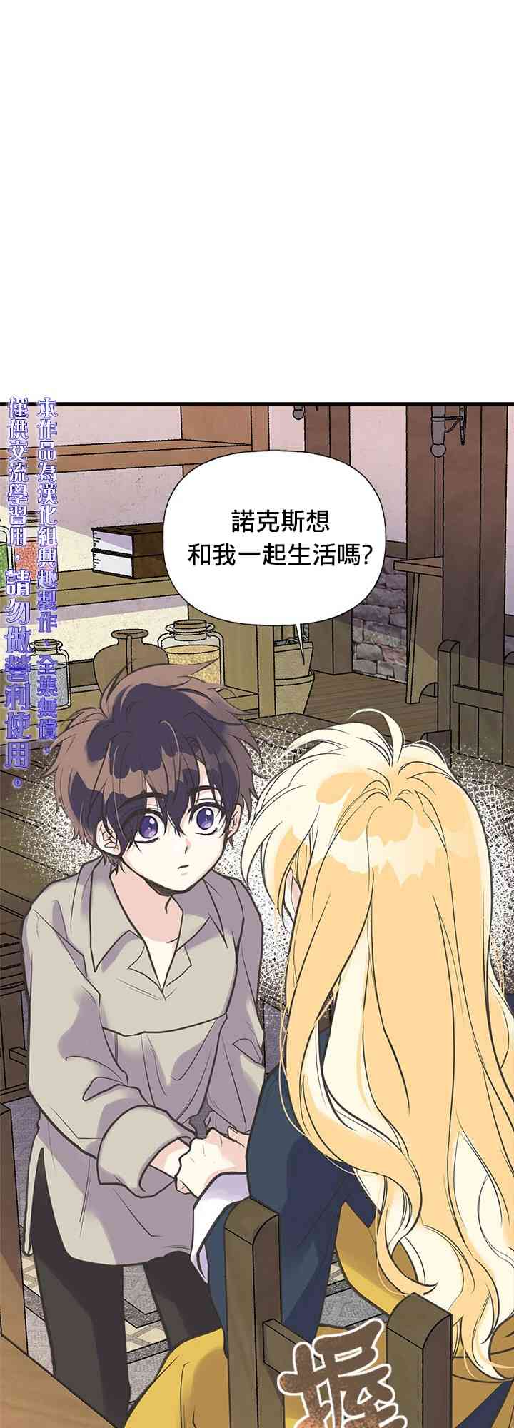 《姐姐把男主人公捡回家了》漫画最新章节21话免费下拉式在线观看章节第【29】张图片