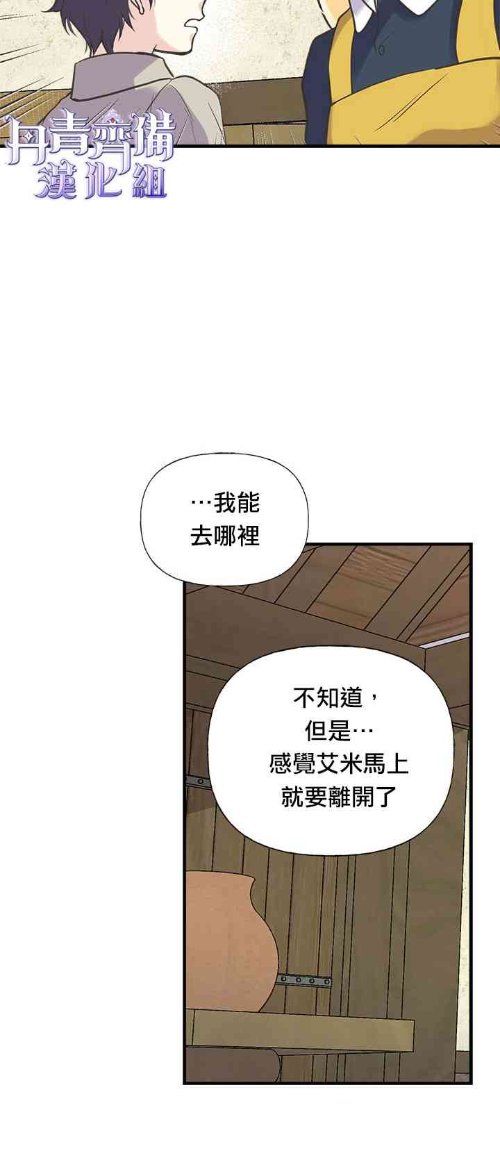 《姐姐把男主人公捡回家了》漫画最新章节21话免费下拉式在线观看章节第【32】张图片