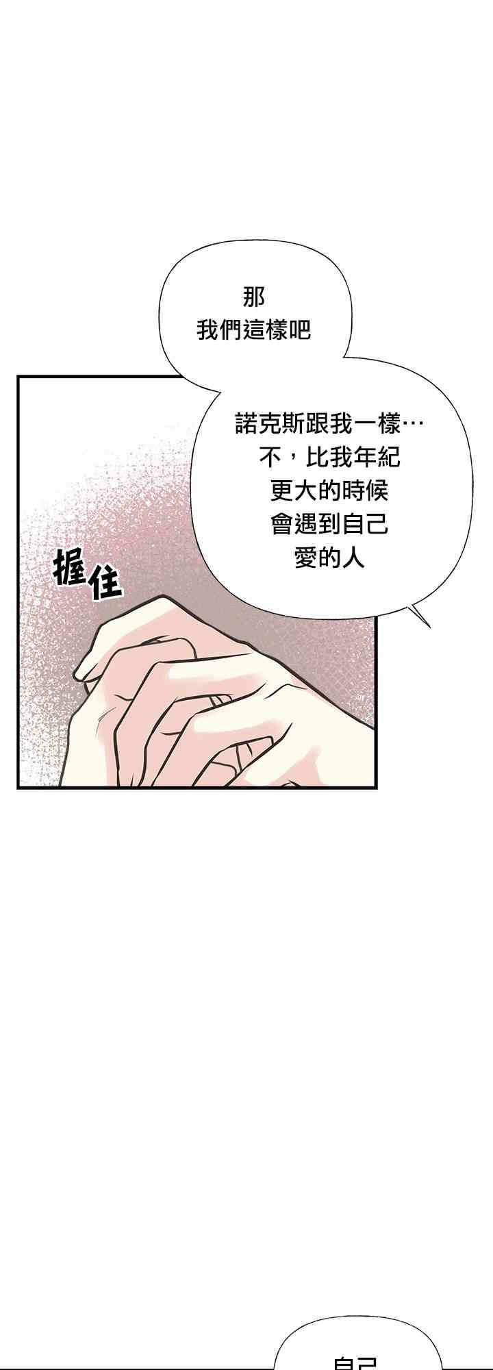 《姐姐把男主人公捡回家了》漫画最新章节21话免费下拉式在线观看章节第【33】张图片