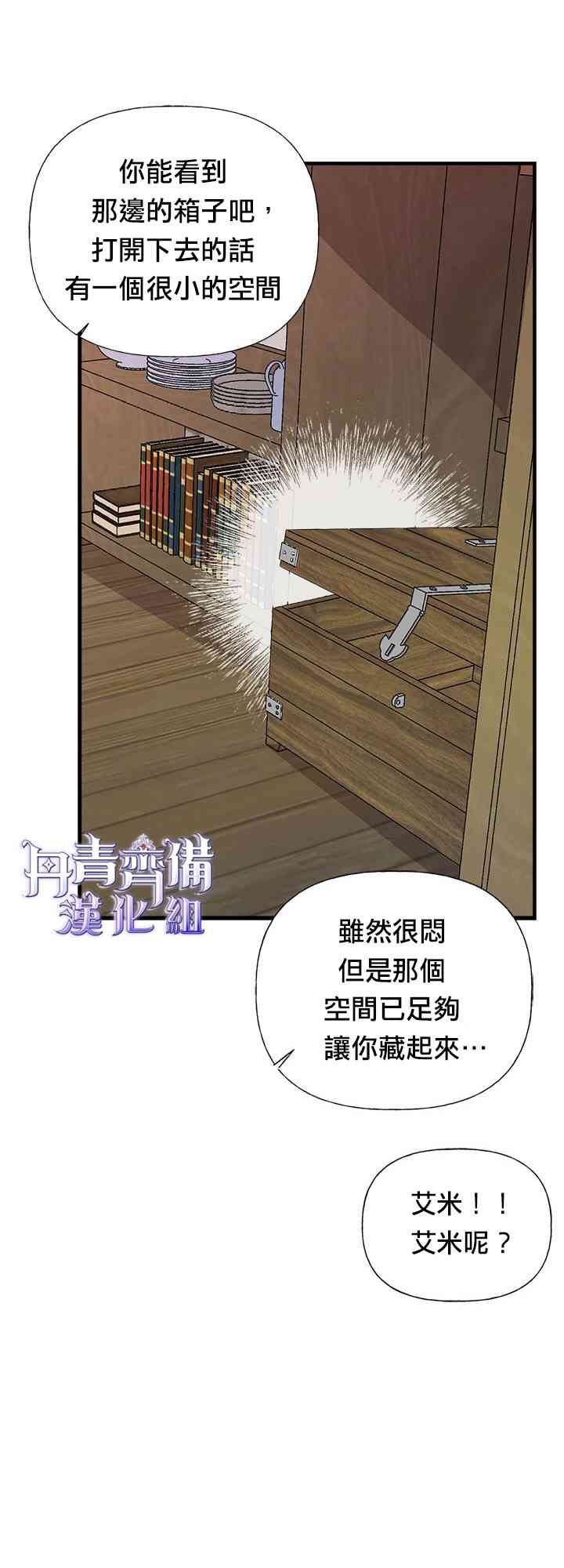 《姐姐把男主人公捡回家了》漫画最新章节21话免费下拉式在线观看章节第【51】张图片