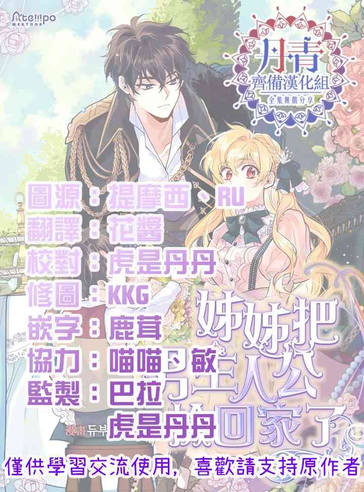 《姐姐把男主人公捡回家了》漫画最新章节21话免费下拉式在线观看章节第【59】张图片