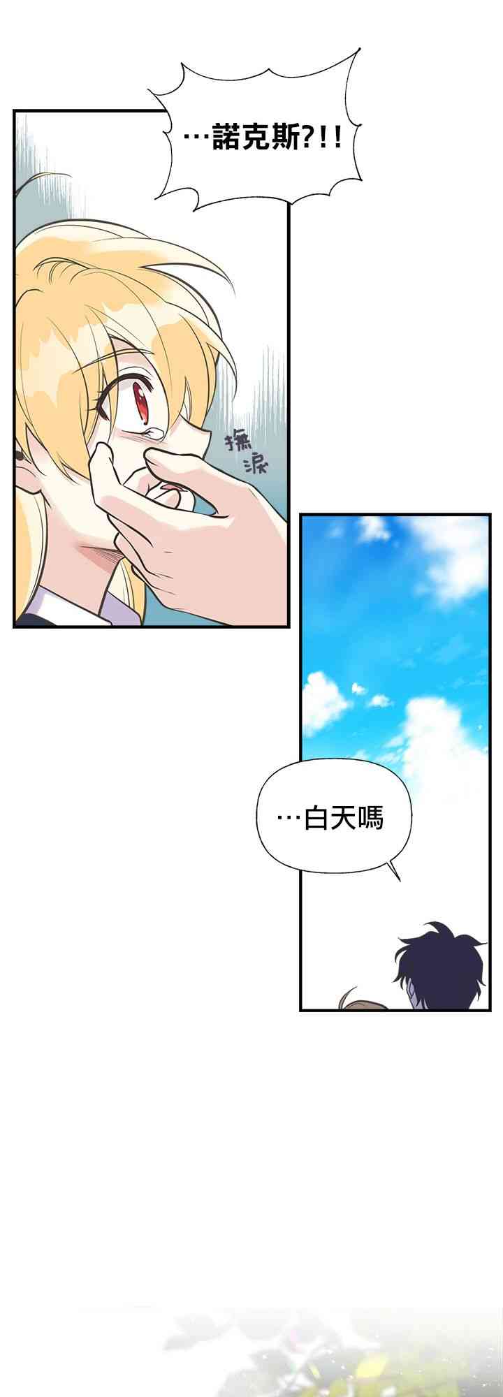 《姐姐把男主人公捡回家了》漫画最新章节22话免费下拉式在线观看章节第【29】张图片