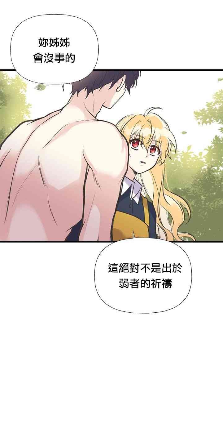 《姐姐把男主人公捡回家了》漫画最新章节23话免费下拉式在线观看章节第【12】张图片