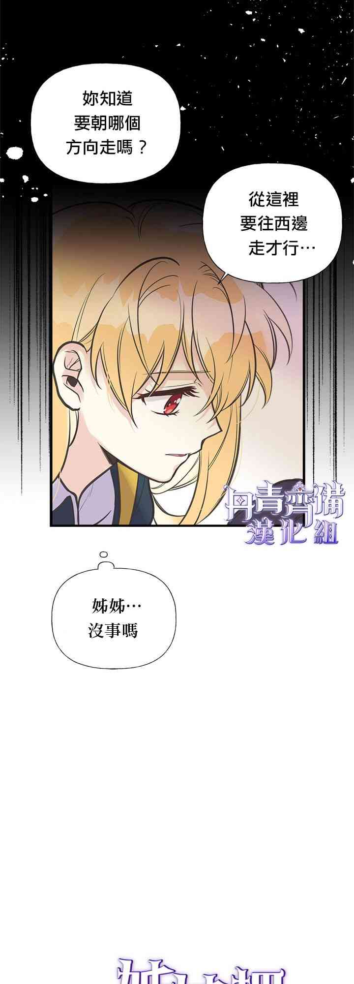 《姐姐把男主人公捡回家了》漫画最新章节23话免费下拉式在线观看章节第【3】张图片