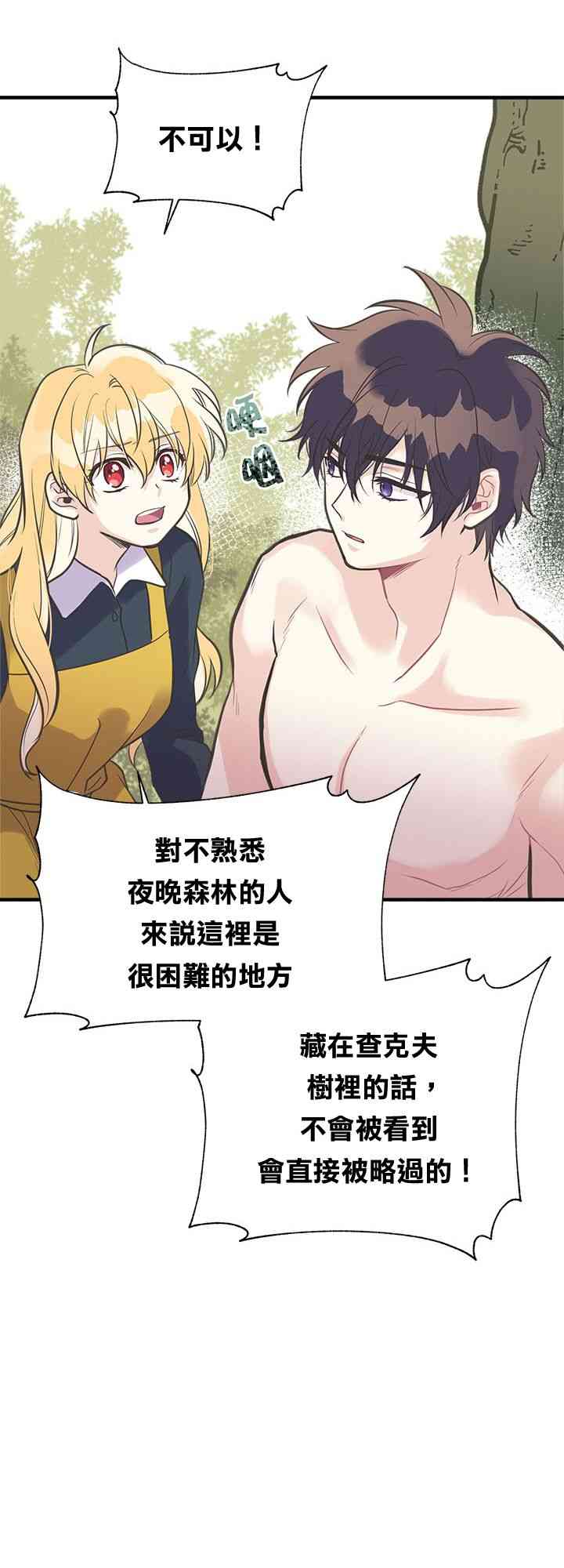 《姐姐把男主人公捡回家了》漫画最新章节23话免费下拉式在线观看章节第【25】张图片