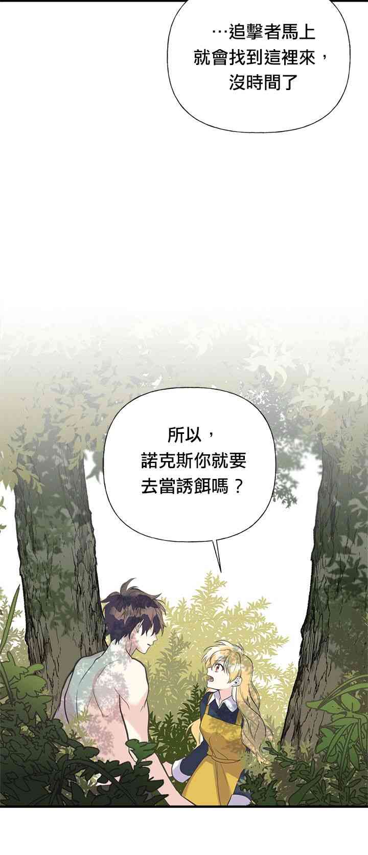 《姐姐把男主人公捡回家了》漫画最新章节23话免费下拉式在线观看章节第【30】张图片