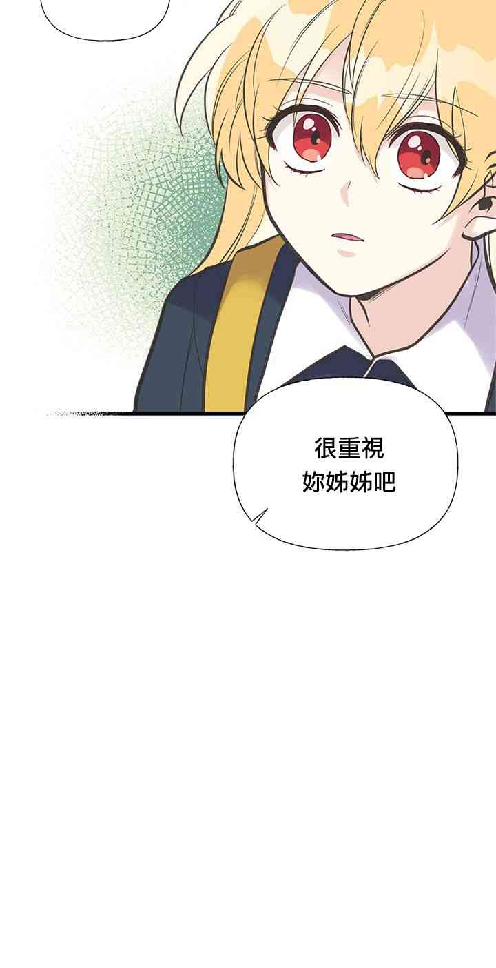 《姐姐把男主人公捡回家了》漫画最新章节23话免费下拉式在线观看章节第【34】张图片