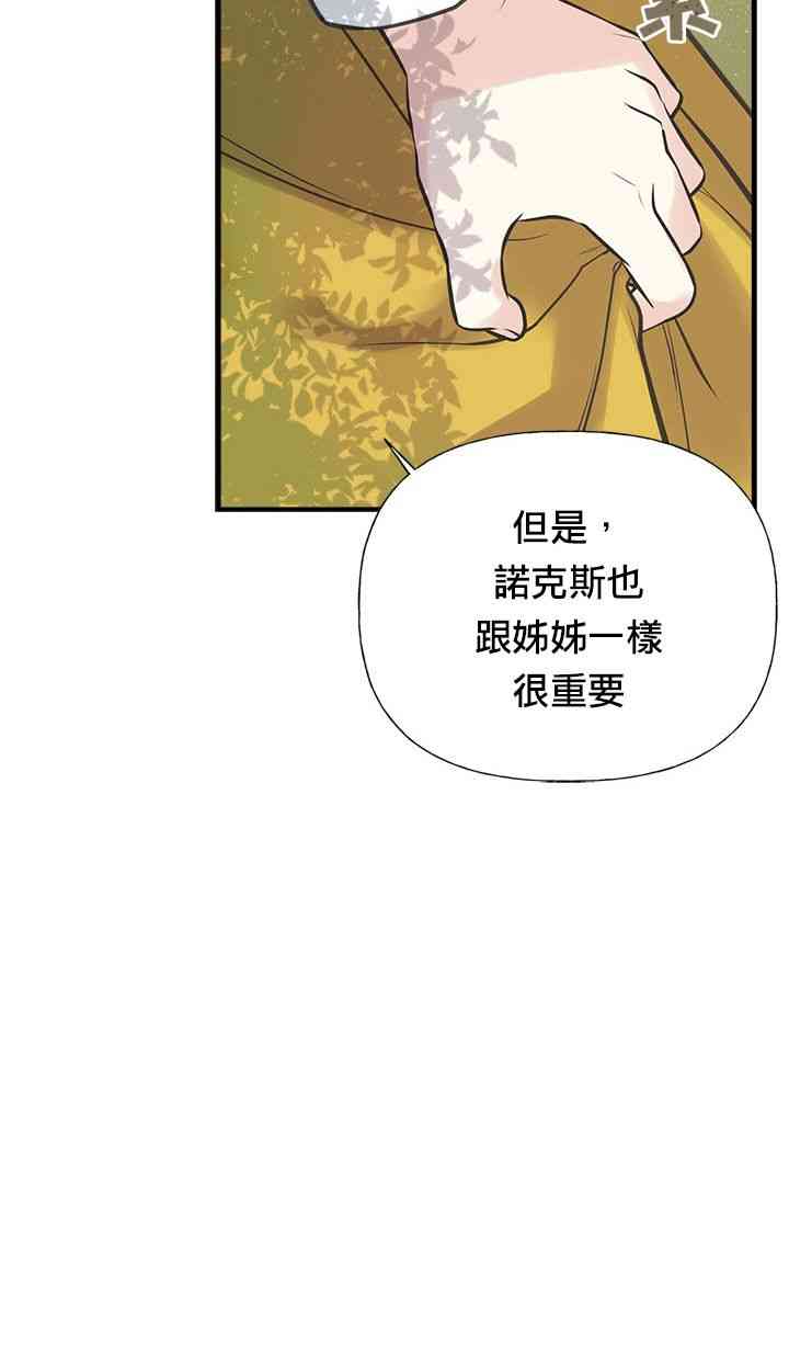 《姐姐把男主人公捡回家了》漫画最新章节23话免费下拉式在线观看章节第【36】张图片