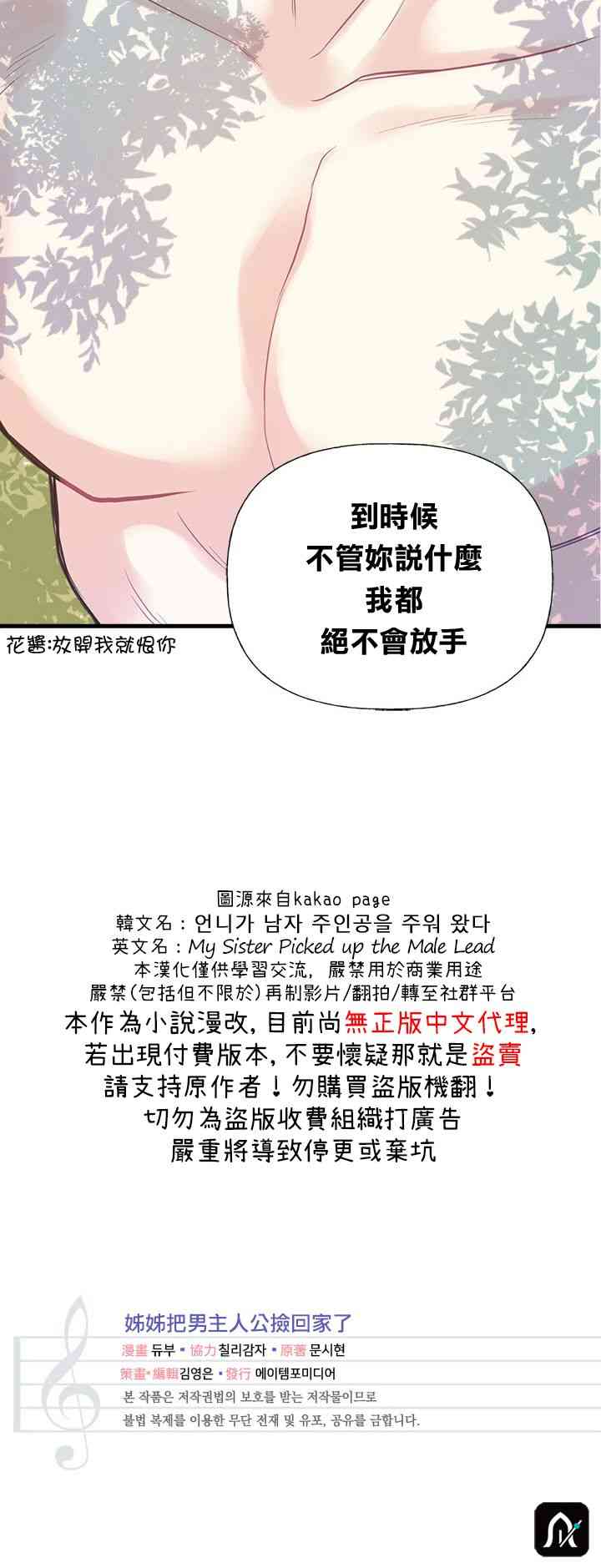 《姐姐把男主人公捡回家了》漫画最新章节23话免费下拉式在线观看章节第【52】张图片