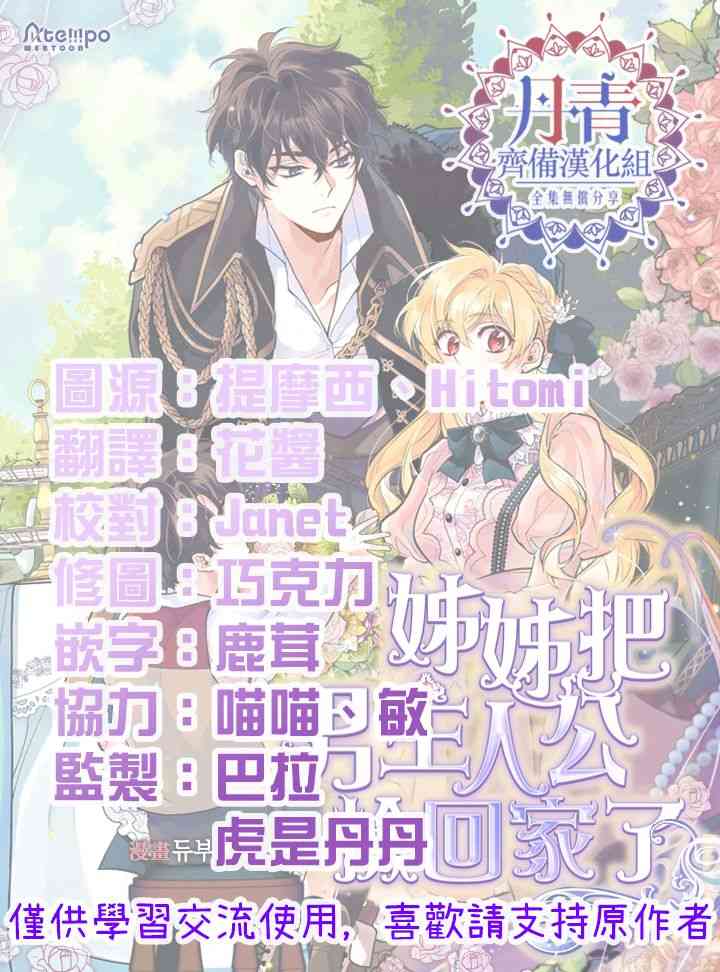 《姐姐把男主人公捡回家了》漫画最新章节23话免费下拉式在线观看章节第【53】张图片