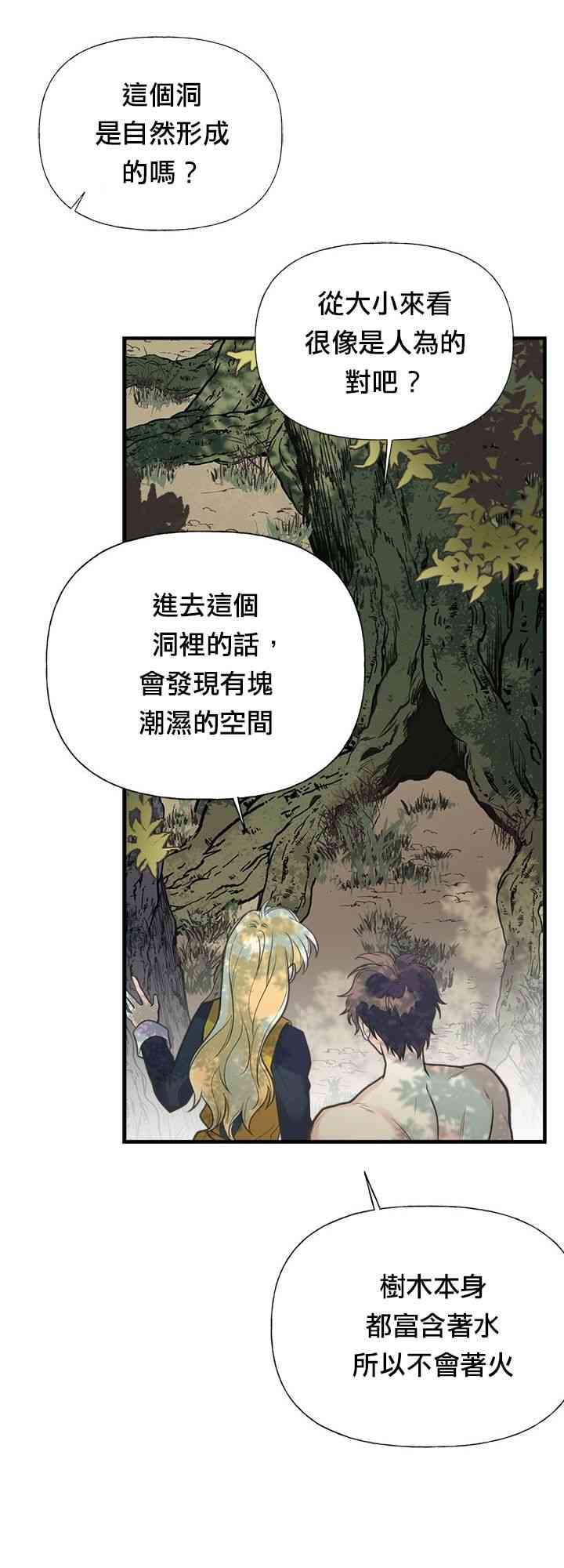 《姐姐把男主人公捡回家了》漫画最新章节23话免费下拉式在线观看章节第【9】张图片