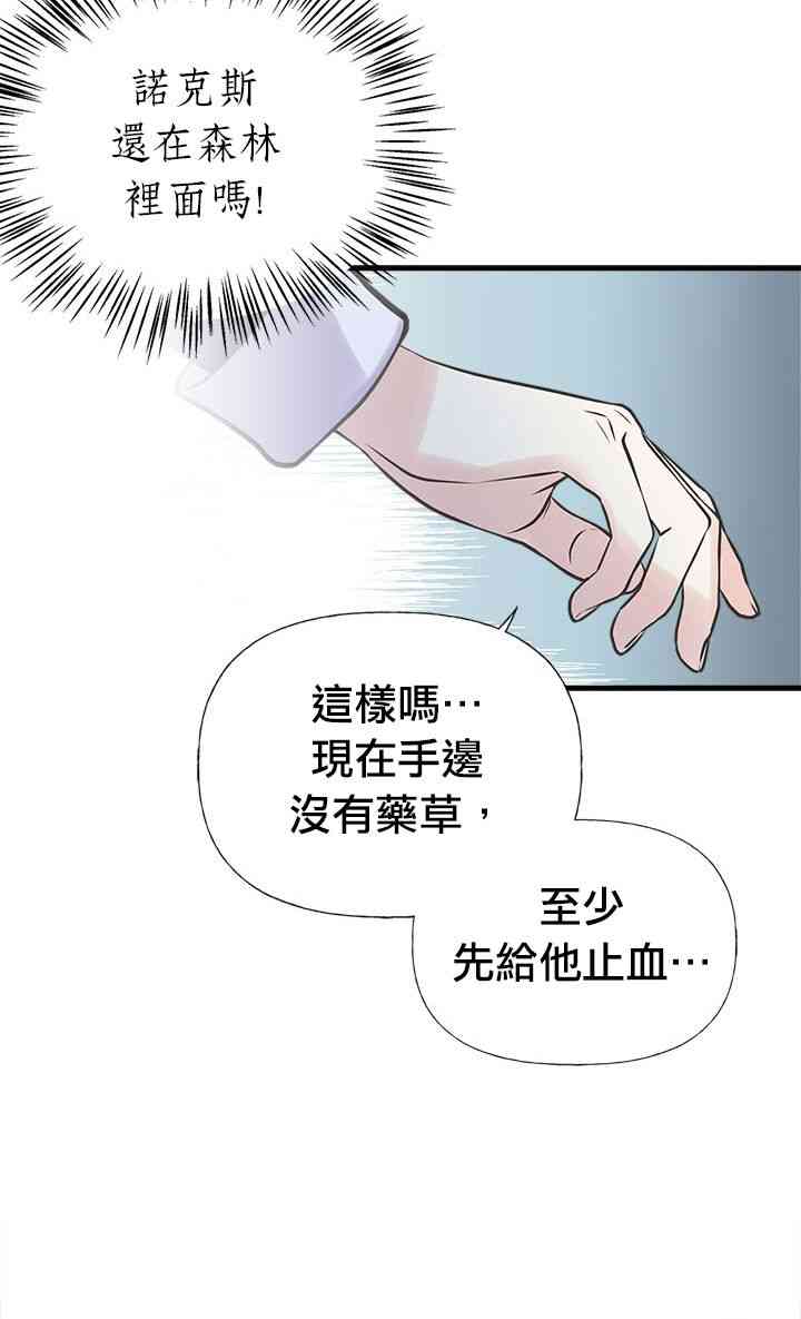 《姐姐把男主人公捡回家了》漫画最新章节24话免费下拉式在线观看章节第【12】张图片