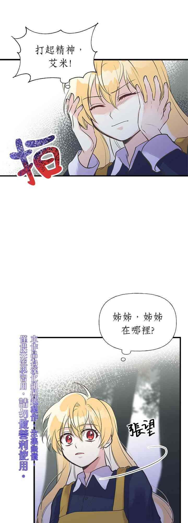 《姐姐把男主人公捡回家了》漫画最新章节24话免费下拉式在线观看章节第【19】张图片