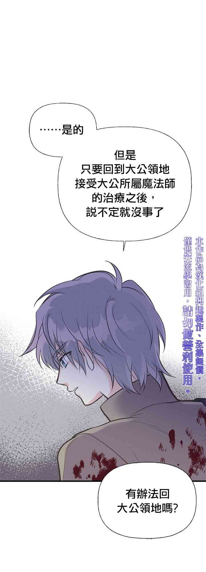 《姐姐把男主人公捡回家了》漫画最新章节24话免费下拉式在线观看章节第【29】张图片