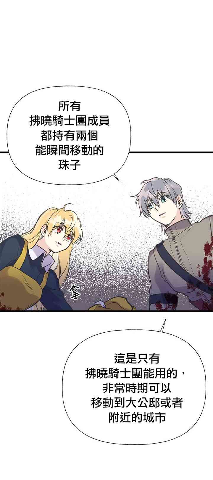 《姐姐把男主人公捡回家了》漫画最新章节24话免费下拉式在线观看章节第【30】张图片